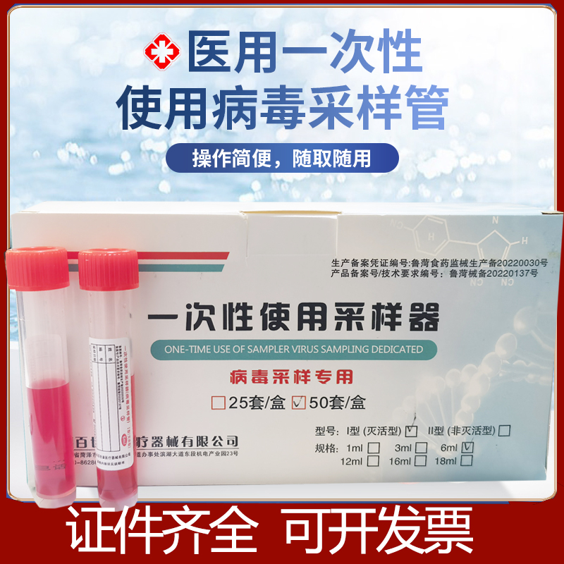 医用采样管一次性使用病毒灭活1拖1托10拖20混采带拭子采样器 医疗器械 医用用具 原图主图