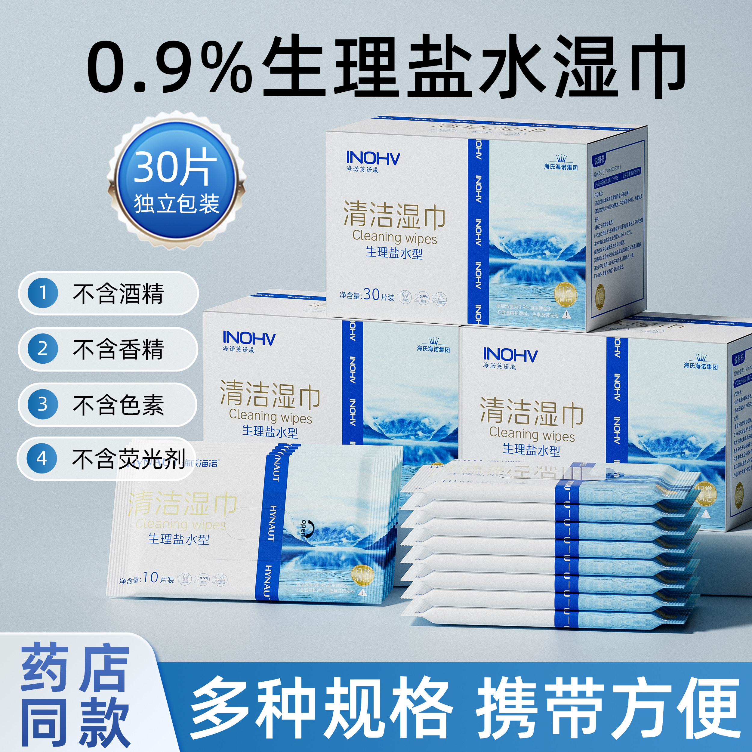 海氏海诺生理性盐水湿巾清洁棉片儿童手口鼻清洁面部敷脸湿敷家用,保健用品,皮肤消毒护理（消）,淘宝优惠券,粉丝福利购,淘宝优惠卷