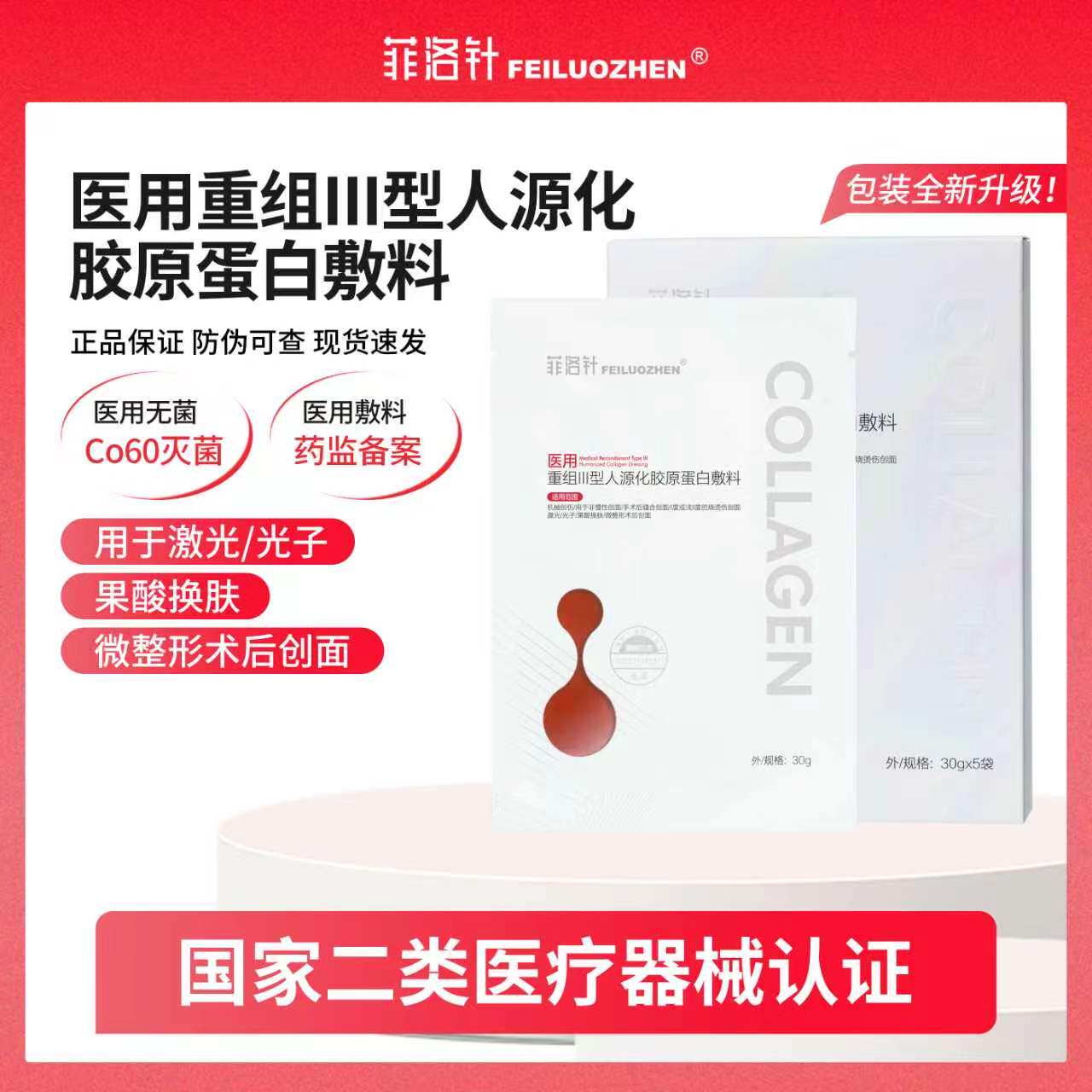 医用胶原蛋白敷料激光后果酸换肤医美微整术后创面护理无菌非面膜