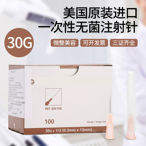 美国进口BD小粉针305106