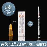 34G*6 мм [5 ветвей]+1 мл инъекции рта улитки [5 ветвей]