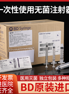 美国BD针管309628 302113 302135螺旋口注射器 针筒1ml 3/5/10ml