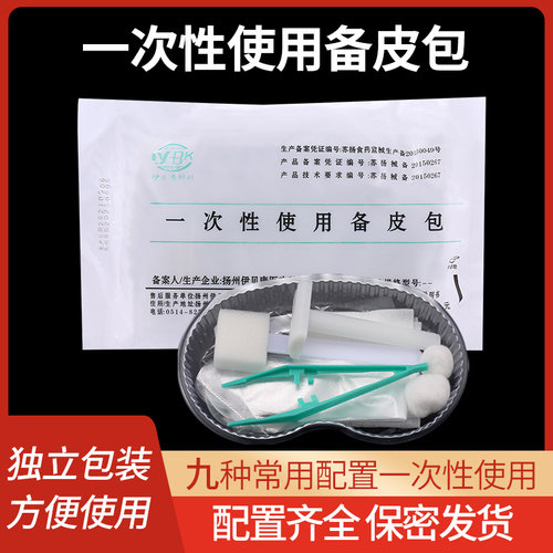 一次性皮包私处剃毛妇产科