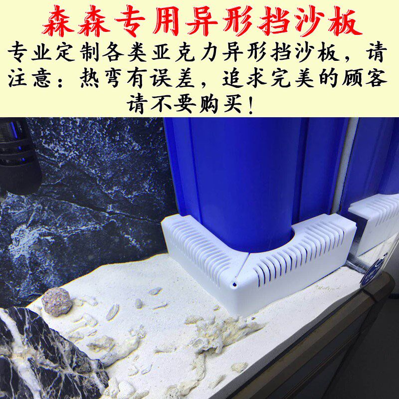 亚克力森森鱼缸挡沙板底滤挡沙板异形挡沙板异型溢流区热弯挡沙板
