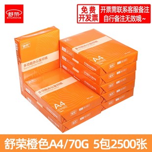 上新a4纸双面打印复印白纸70g80g办公用纸整箱2500张草稿纸5包装