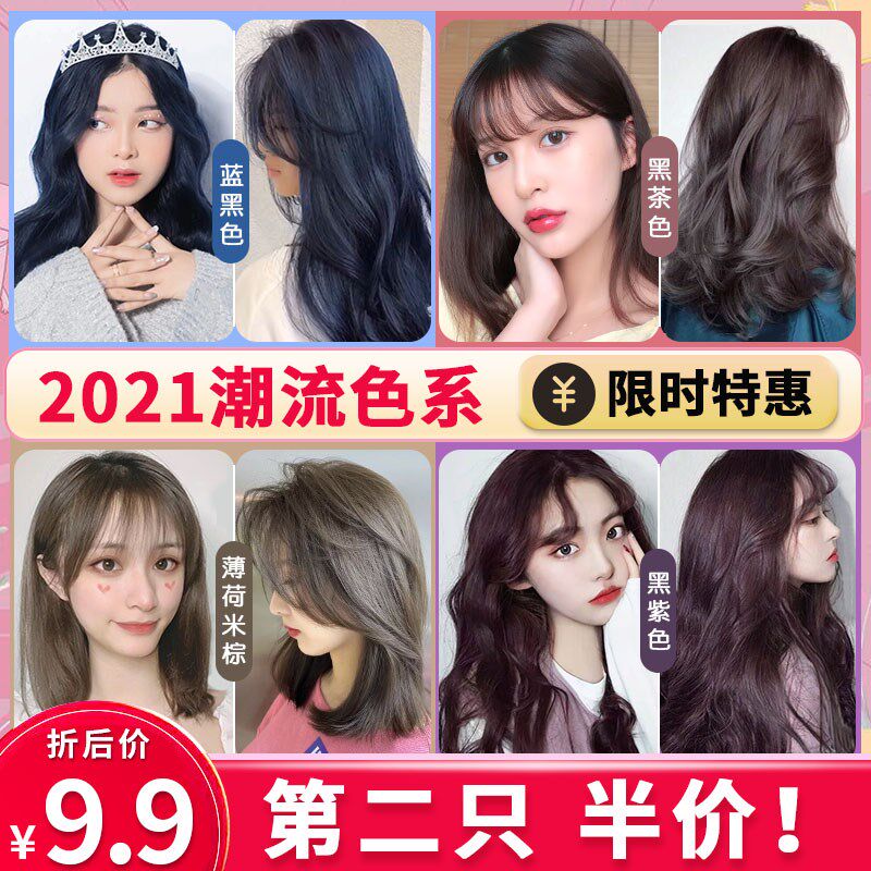 染发剂染膏2020流行色显白自己在家染头发蓝黑色植物黑纯染发膏女