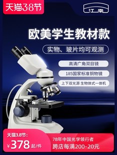 江南双目显微镜专业生物儿童科学高清家用光学微生物小学生中学生