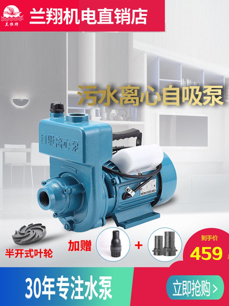 上海兰翔 大流量自吸离心泵污水抽水泵大功率家用农用无堵塞排污