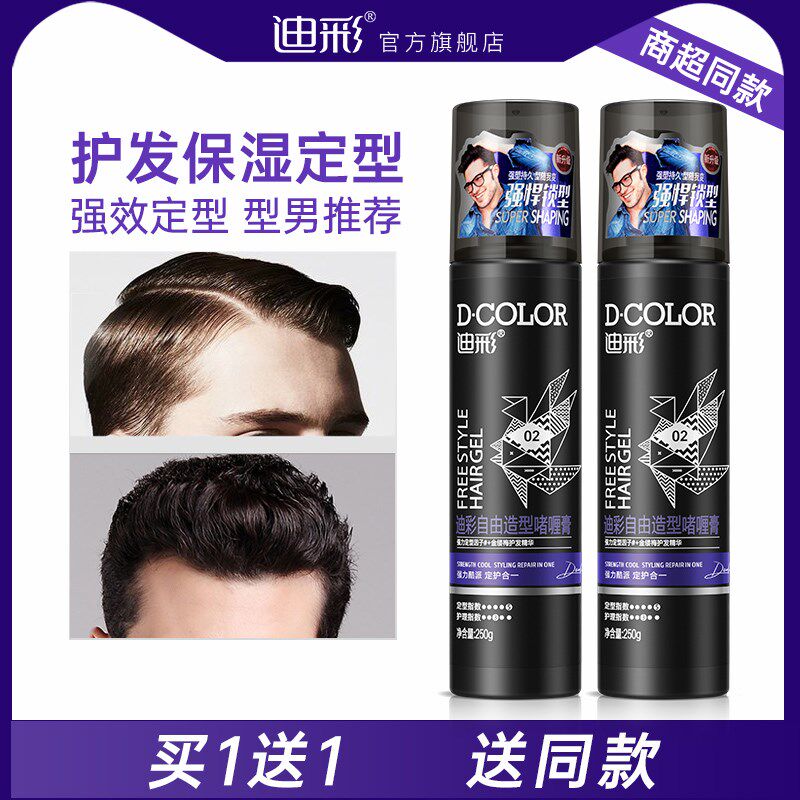 迪彩发胶干胶喷雾定型男士头发定型清香无味造型啫喱膏发泥发蜡