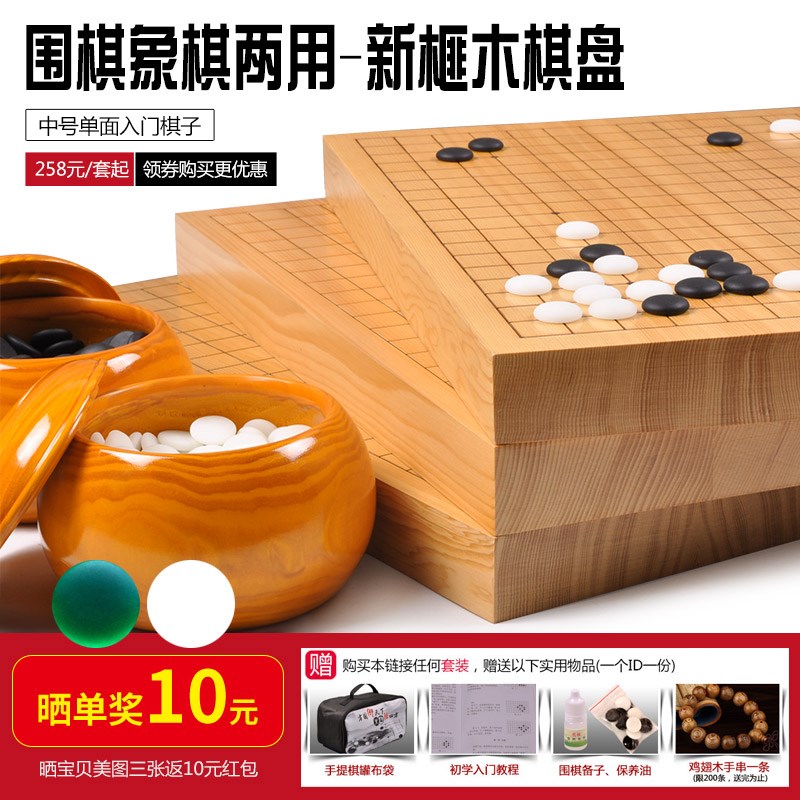 御雅围棋棋盘套装新榧木实木棋盘中国象棋围棋儿童初学套装五子棋