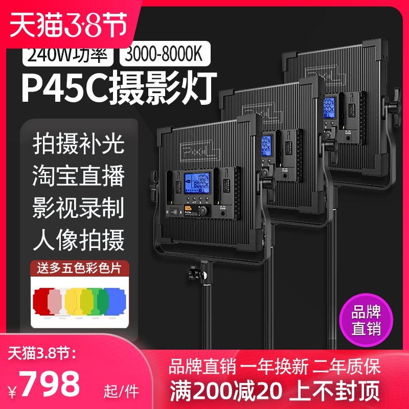 品色P45c摄影灯led补光灯rgb全彩色专业大型平板外拍视频摄像直播