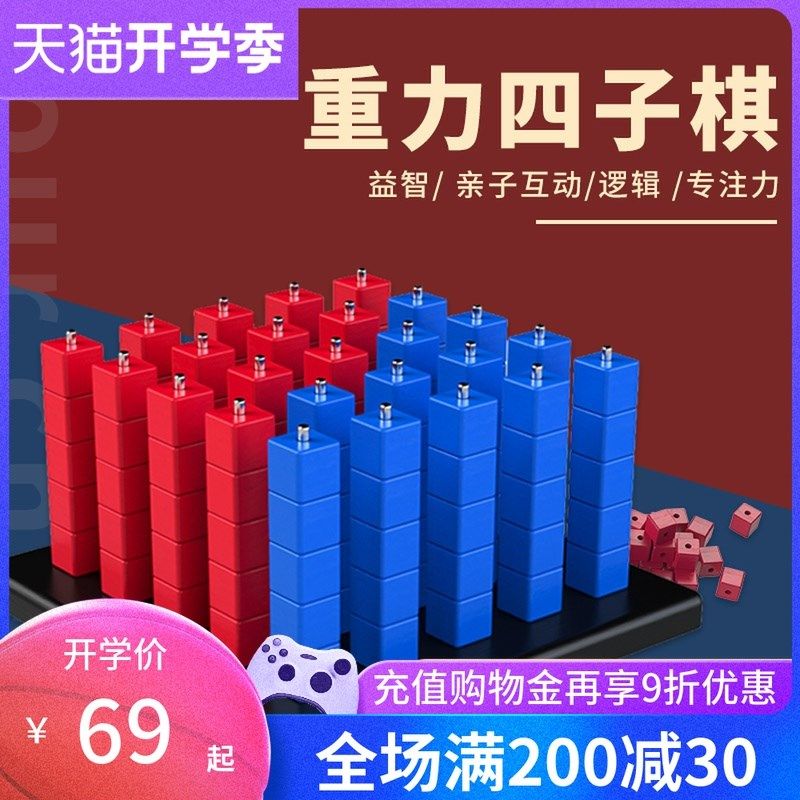 爱因思维重力四子棋观察力益智玩具儿童五子棋10岁空间力桌面游戏