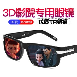 三d神器 3D眼镜影院专用RealD立体电视3d眼睛通用IMAX偏光不闪式