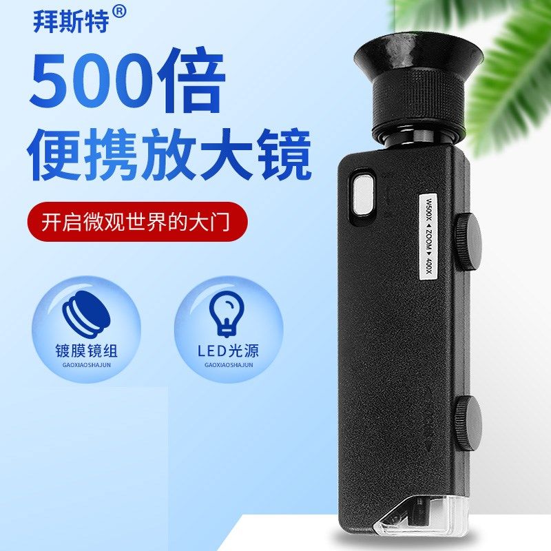 拜斯特400-500变倍手持放大镜便携带灯显微镜翡翠古玩鉴定邮票