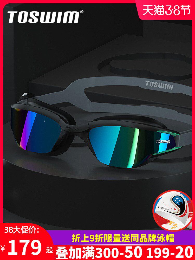 TOSWIM拓胜大框泳镜男女专业竞速防水防雾高清电镀膜游泳眼镜装备
