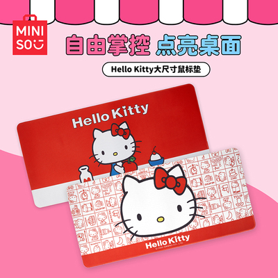 MINISO名创优品Hello Kitty凯蒂猫鼠标垫可爱少女心大尺寸桌面垫