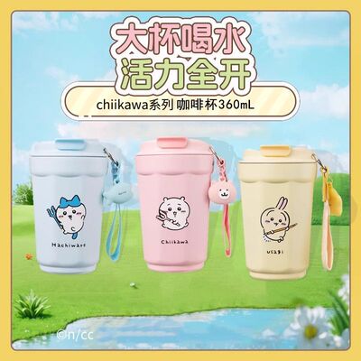MINISO名创优品chiikawa咖啡杯乌萨奇吉伊卡哇小八可爱水杯360mL