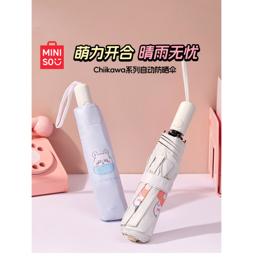 MINISO名创优品Chiikawa自动防晒伞女防紫外线晴雨伞便携遮太阳伞
