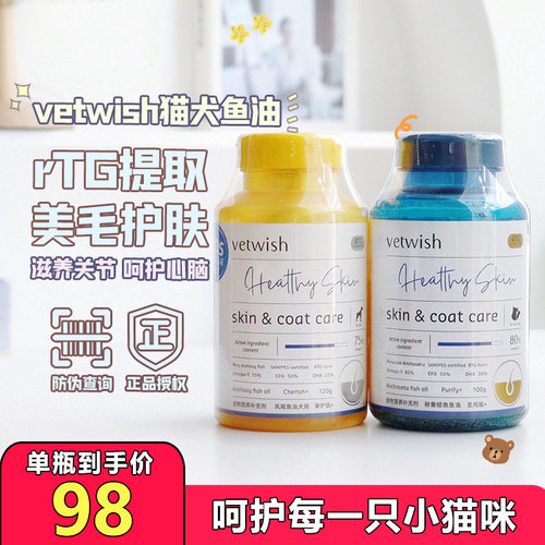 唯特适宠物深海鱼油猫咪美毛护肤