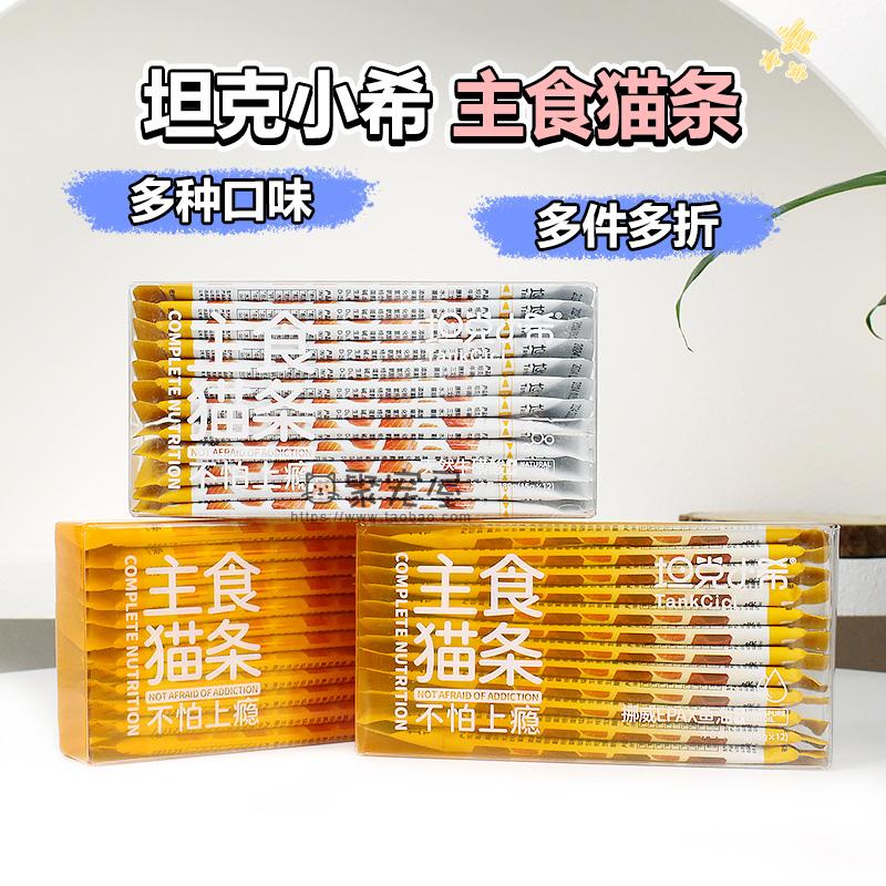 坦克小希全价主食猫条白茅根鱼油猫条幼猫成猫猫咪零食补水湿粮罐