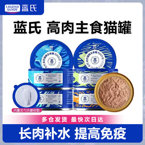 蓝氏主食猫罐头猫咪猫粮零食罐头