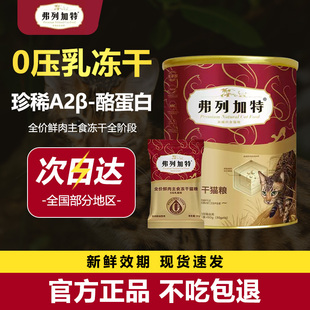 弗列加特主食冻干猫粮生骨肉大红桶成幼猫美毛护肤增肥发腮易消化