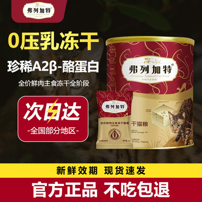 麦富迪弗列加特冻干生骨肉冻干
