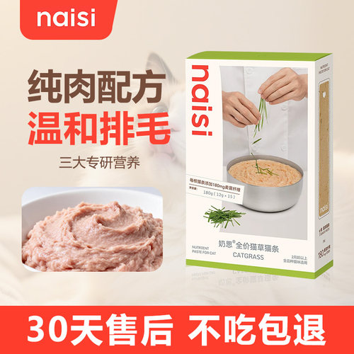 奶思功能性排毛补血美毛猫条