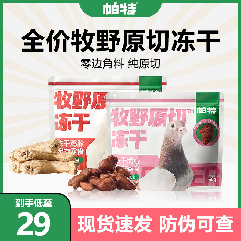 帕特冻干牧野原切鸡脖兔肋排图片