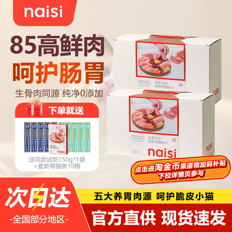 不吃包退奶思升级款全价猫粮