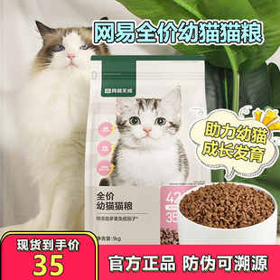 网易严选猫粮天成全价幼猫粮营养发育幼猫专用猫奶糕非官方
