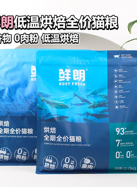 鲜朗猫粮低温烘焙粮鲜郎无谷成幼猫冻干生骨肉猫咪增肥发腮粮2kg