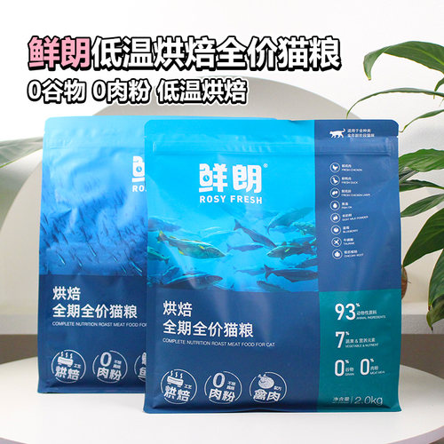 鲜朗猫粮低温烘焙粮2kg