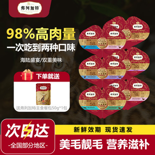 弗列加特罐头餐盒官方正品高肉营养增肥幼猫湿粮主食双餐杯试吃装