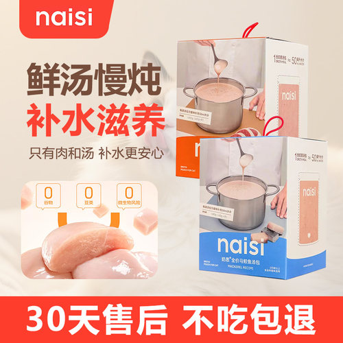 奶思全价高汤猫补水罐营养肉汁