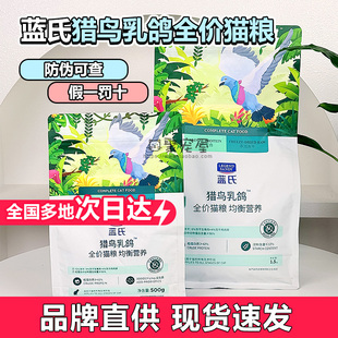蓝氏猫粮猎鸟乳鸽冻干粮荒野猎兔成猫幼猫全阶段全价10kg猫主粮