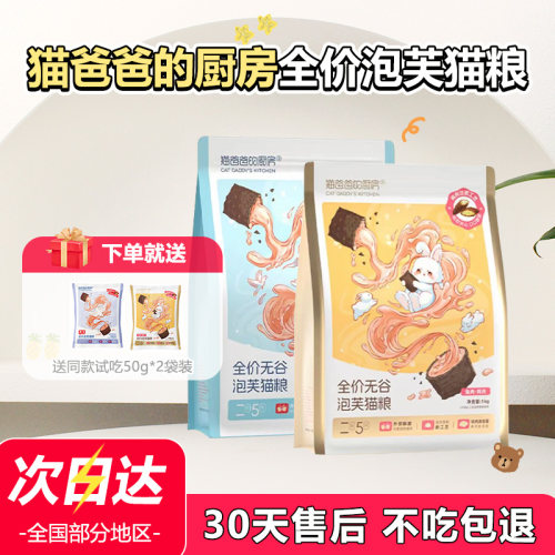 猫爸爸的厨房泡芙猫粮夹心酥主食