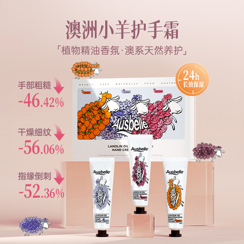 【直播专享】Ausbelle澳洲原装进口绵羊油保湿护手霜盒30ml*3支