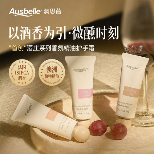 Ausbelle澳思蓓澳洲原装进口酒庄系列 酒香精油香氛护手霜