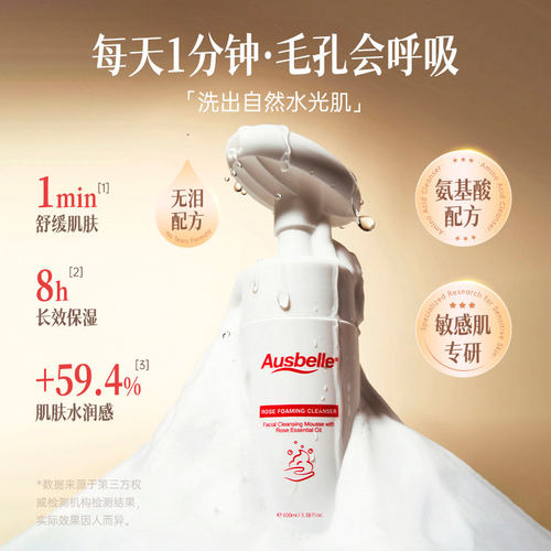 澳洲进口Ausbelle植物精油洁面慕斯100ml/瓶