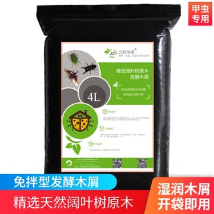独角仙发酵木屑甲虫宠物活体幼虫锹甲饲料腐殖土产卵土深度木屑4L