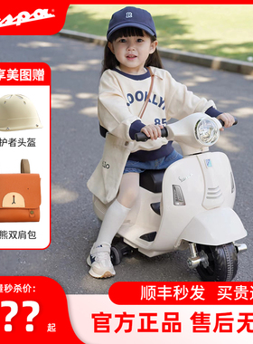 【国行】vespa儿童电动摩托车宝宝电动车小孩玩具维斯帕周岁礼物