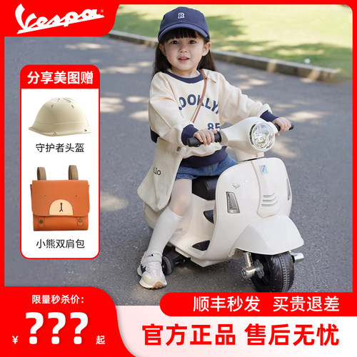 vespa【官方直营店】儿童电动车