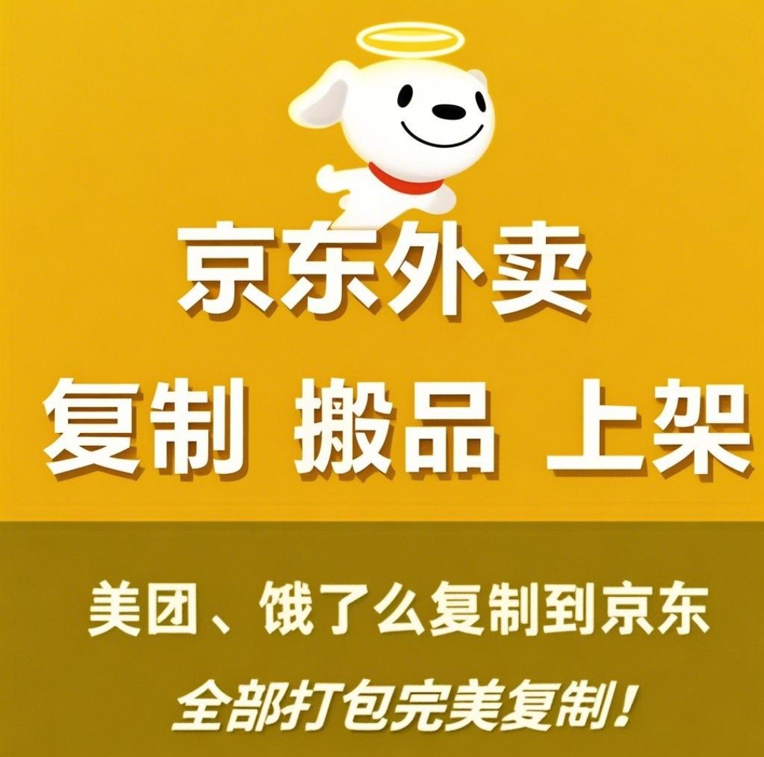 京东外卖商品复制美团外卖复制到平面广告设计