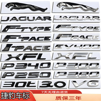 捷豹FTYPE/P380/FPACE/XFL/XEL/XJL改装黑色前后尾箱字母排量车标