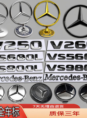奔驰车标改威霆立标VS680L/VS980L/VS560L/V260/V250轮毂前后尾标