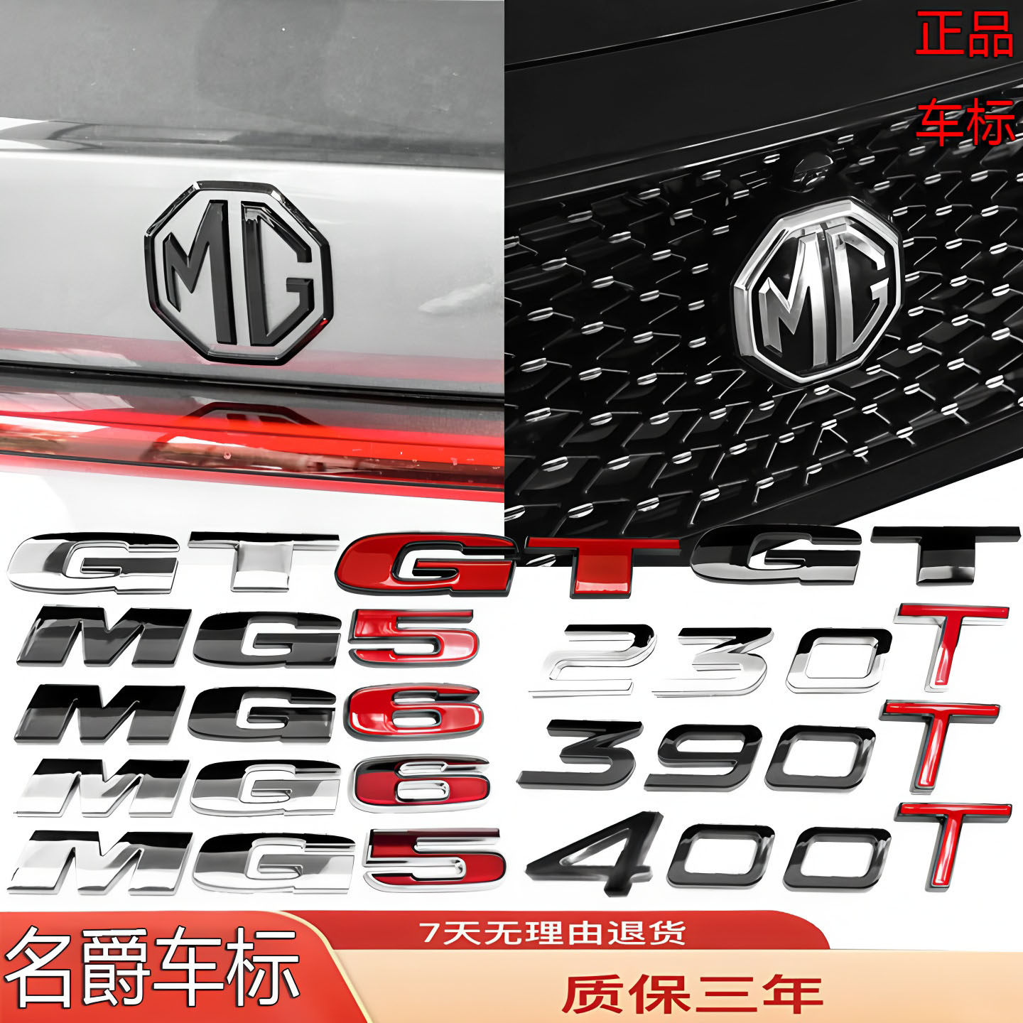 适配于名爵车标MG5/MG6改装黑色前中网后尾箱GT字母MG7轮毂盖贴标