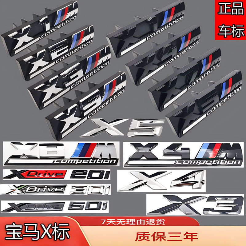 宝马X1X2X3X4X5X6X7X8改雷霆黑色M中网标侧标前后字母Xdriv贴车标