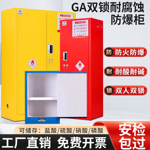 耐腐蚀PP内衬防爆柜易燃化学品储存实验室毒麻强酸强碱试剂药品柜