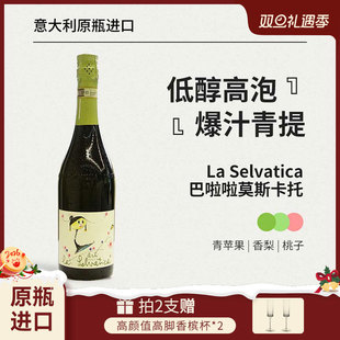 Asti甜型起泡白葡萄酒DOCG级 红花园La Seivatica巴啦啦Moscato